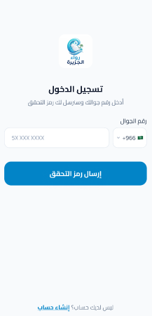 ثانيًا: كيف تسجل الدخول إلى تطبيق رواء الجزيرة؟