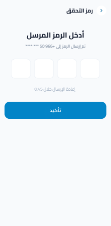 رابعًا: تفعيل الحساب برمز التحقق:
