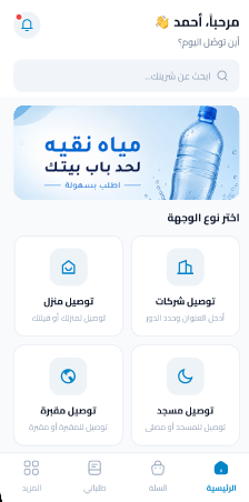 خامسًا: اختيار وجهة التوصيل وتصفح المنتجات:
