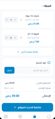 سابعًا: مراجعة السلة: