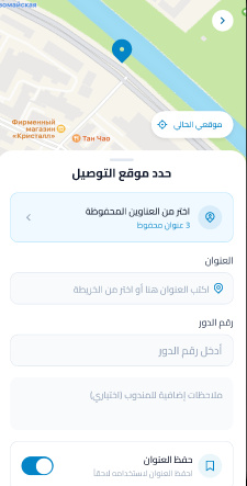 ثامنًا: تحديد موقع وعنوان التوصيل: