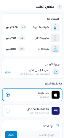تاسعًا: مراجعة الطلب واختيار طريقة الدفع: