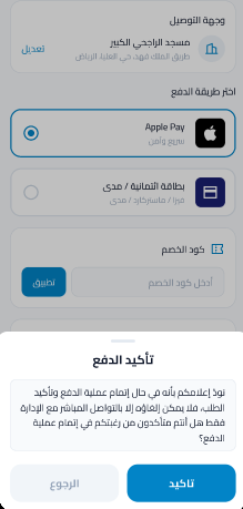 عاشرًا: تأكيد الطلب واتمام الدفع: