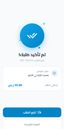 عاشرًا: تأكيد الطلب واتمام الدفع: