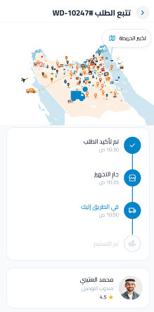 الحادي عشر: تتبع الطلب: