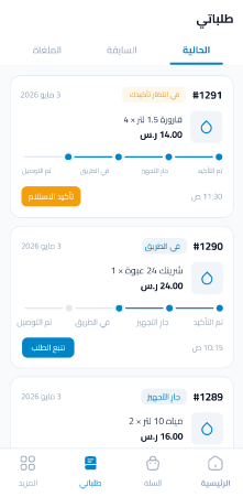 الثاني عشر: متابعة طلباتك: